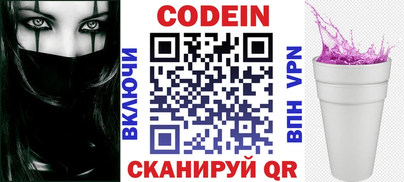 как найти   Анадырь  мега маркетплейс  Codein напиток Lean (лин) 